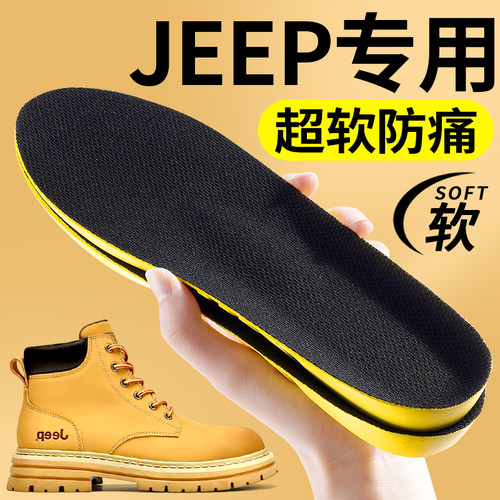 jeep鞋垫吉普超软防痛踩屎感