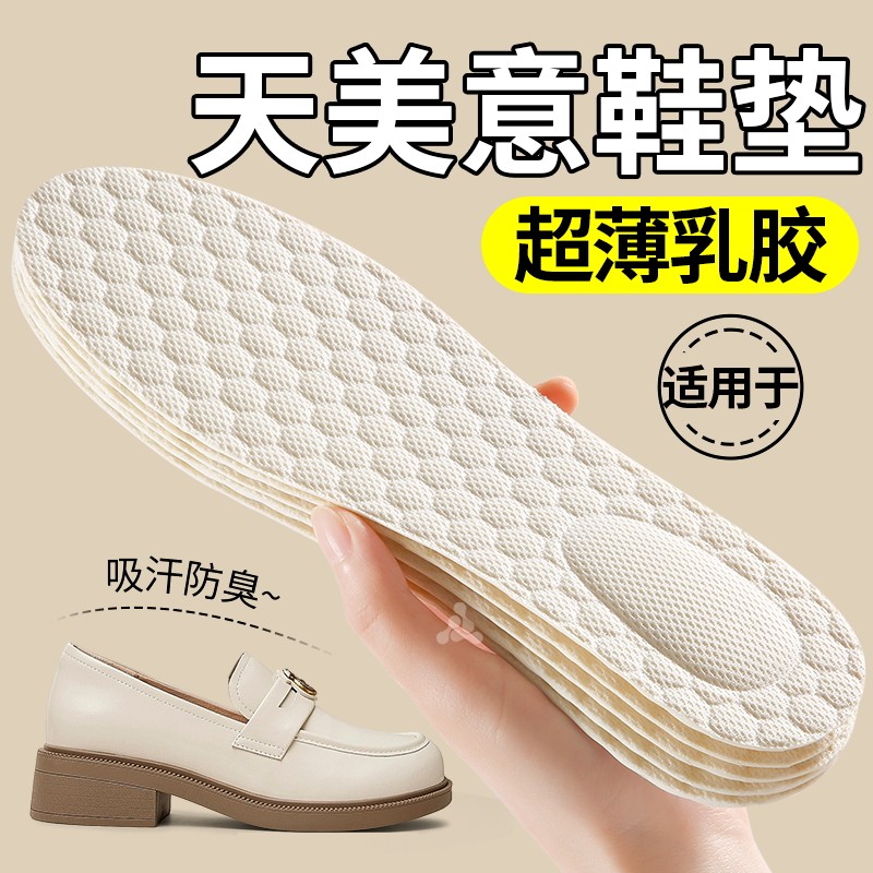 适用于天美意超薄款乳胶鞋垫软底图片