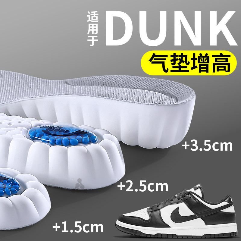 DUNK专用增高鞋垫男生隐形不累脚女内增高运动气垫减震板鞋增高垫