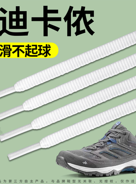 适用于迪卡侬MH500鞋带扁平防滑