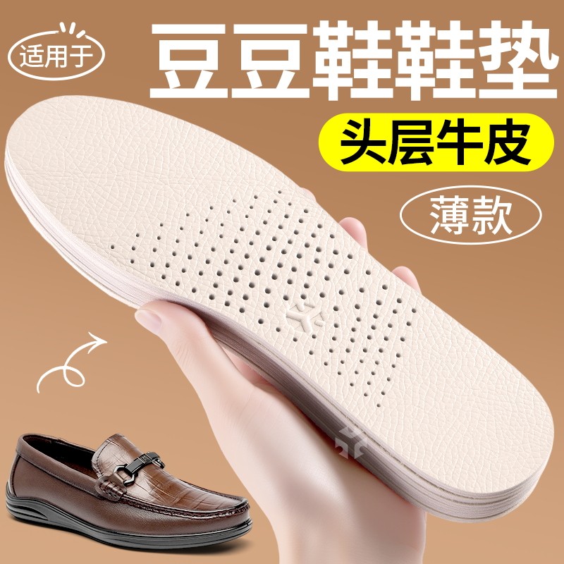 豆豆鞋鞋垫男士专用头层牛皮吸汗防臭舒适透气超薄正宗真皮减震女