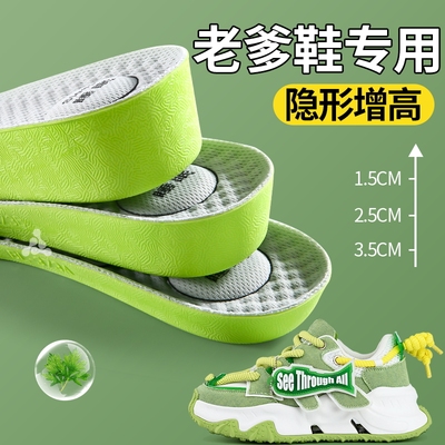 隐形内增高鞋垫防臭按摩不塌陷