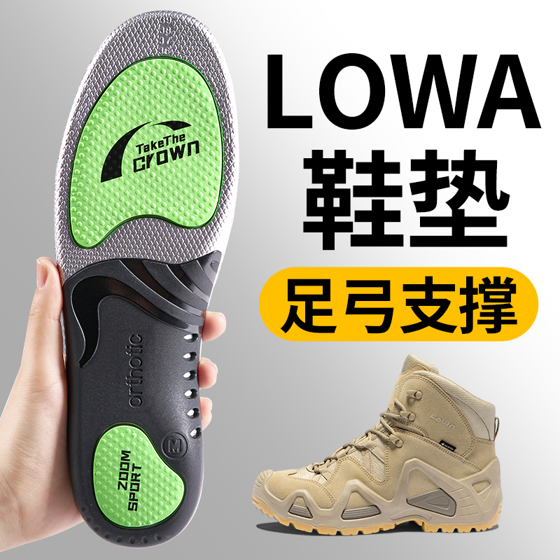 lowa鞋垫mk2足弓支撑运动作战靴