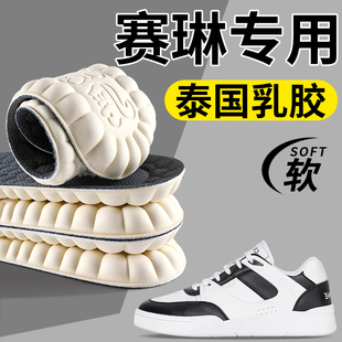 适用于赛琳鞋垫乳胶女款软底舒适踩屎感超软久站防痛男士吸汗防臭