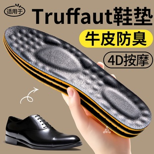 适用于Truffaut加厚牛皮真皮皮鞋鞋垫男超软防痛久站不累运动减震