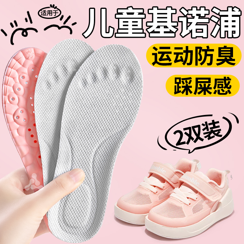 儿童专用鞋垫软底舒适吸汗防臭