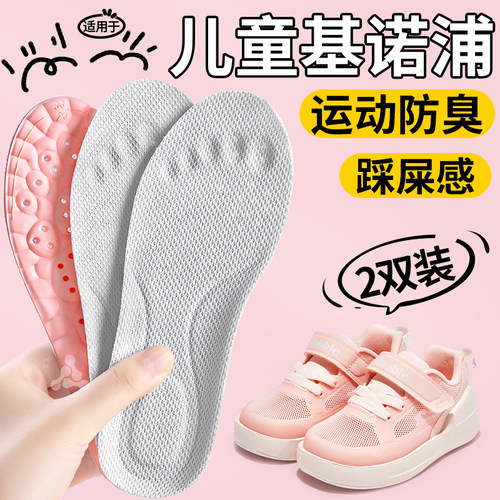 儿童专用鞋垫软底舒适吸汗防臭