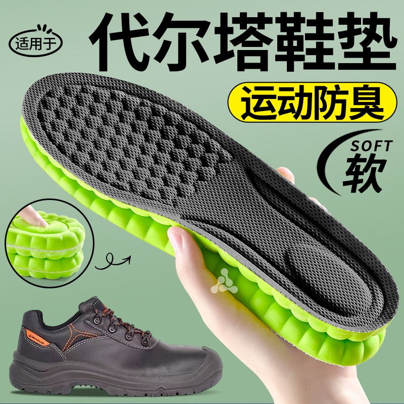 适用于代尔塔劳保鞋鞋垫DELTAPLUS男吸汗防臭透气抗菌女运动减震