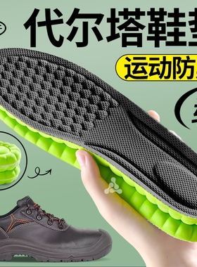 适用于代尔塔劳保鞋鞋垫吸汗防臭