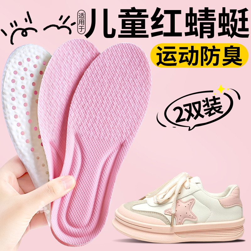 适用于红蜻蜓儿童鞋垫运动减震