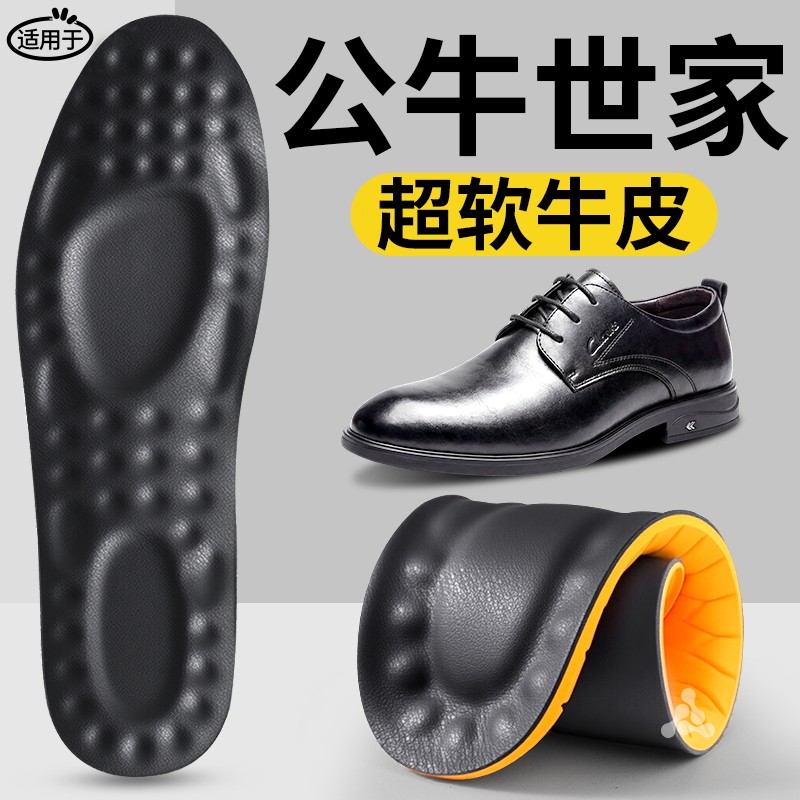 适用于公牛世家皮鞋鞋垫男款牛皮软底舒适真皮吸汗防臭加厚踩屎感