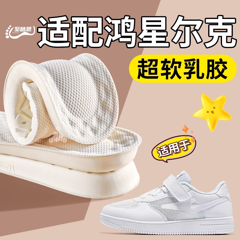 适用于鸿星尔克儿童乳胶鞋垫小孩专用男女童运动减震吸汗防臭大童