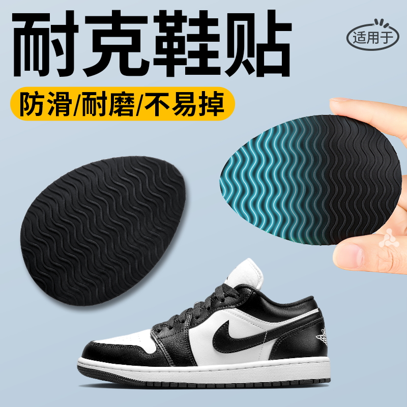 适用于耐克鞋底贴防滑贴防磨自粘耐磨橡胶鞋底后跟修补防磨贴跑步