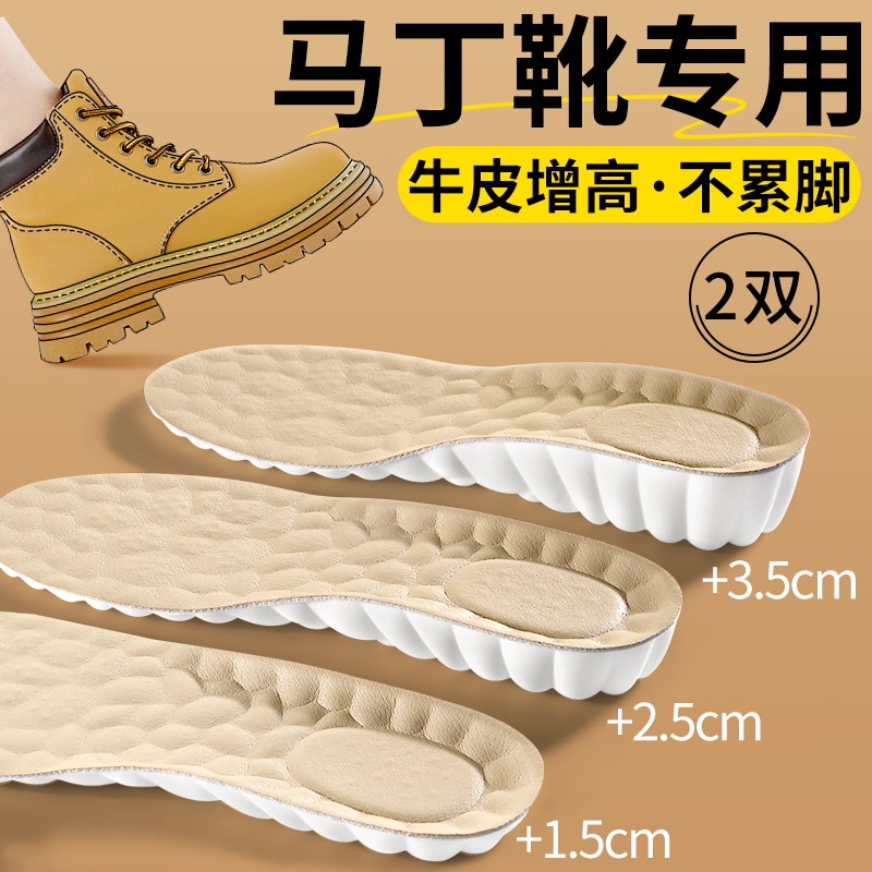 马丁靴增高鞋垫隐形不累脚不塌陷