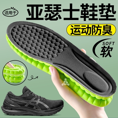 适用于亚瑟士鞋垫asics运动防臭