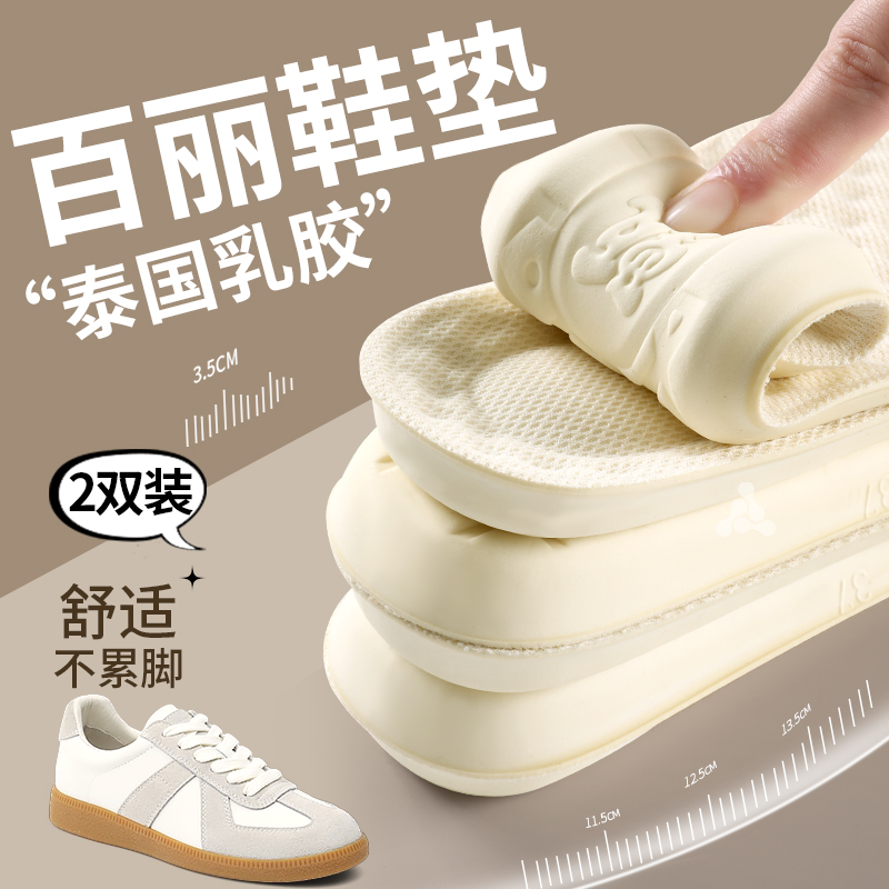 适用于百丽乳胶鞋垫女款踩屎感软底舒适加厚吸汗防臭透气板鞋防滑