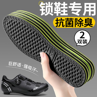 锁鞋鞋垫超薄吸汗防臭透气男公路车骑行防滑禧玛诺纳米抗菌除臭女