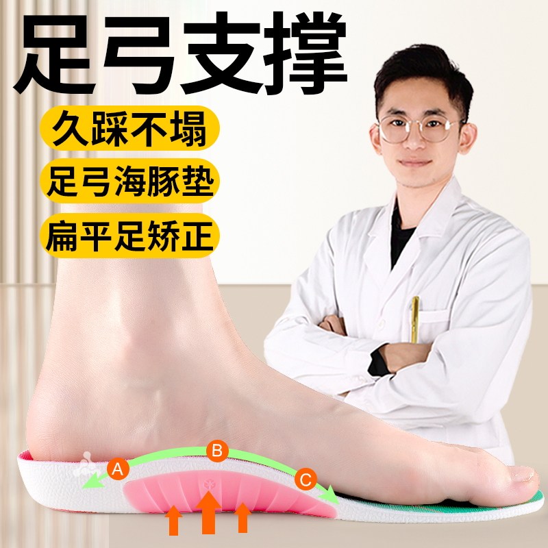 扁平足专用鞋垫足弓支撑高弹减震