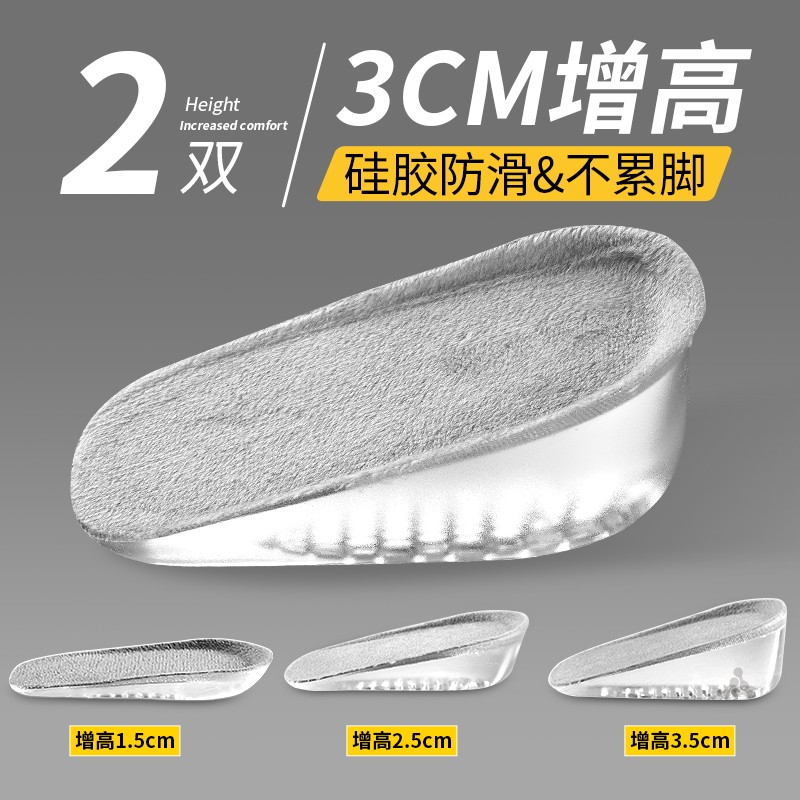 3cm增高鞋垫硅胶软弹不塌陷防滑