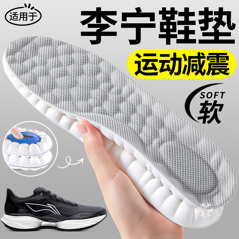 适用于李宁羽毛球篮球运动气垫减震鞋垫伽马男赤兔8pro女新款螺母