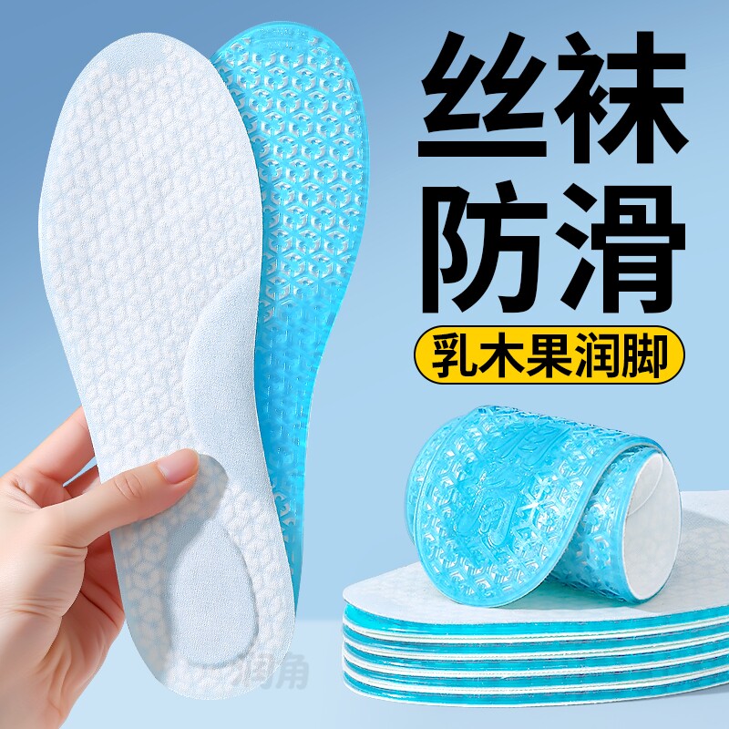 丝袜防滑鞋垫乳木果光脚不粘脚