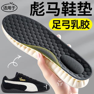 适用于puma彪马鞋垫足弓支撑抗菌防臭乳胶男款踩屎感超软防痛板鞋