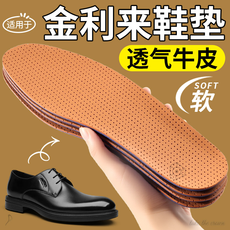 适用于金利来牛皮鞋垫男款吸汗透气头层真皮加厚乳胶防臭抗菌皮鞋