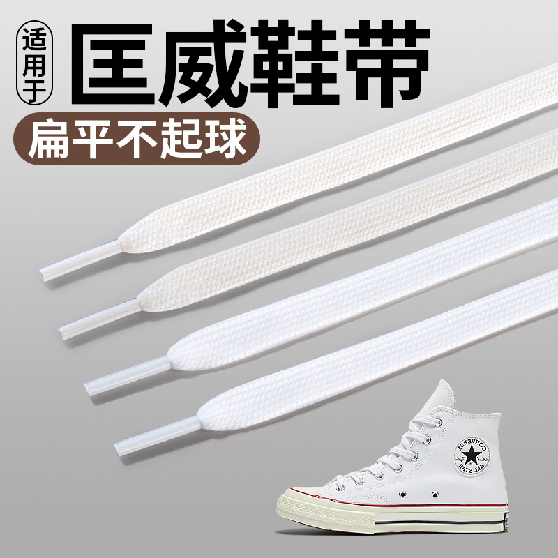 匡威专用纯棉鞋带弹力松紧防滑图片