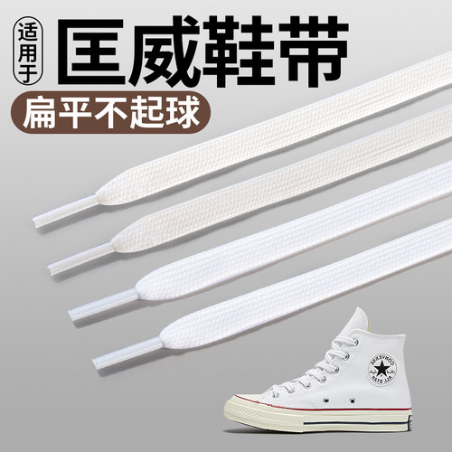 匡威专用纯棉鞋带弹力松紧防滑