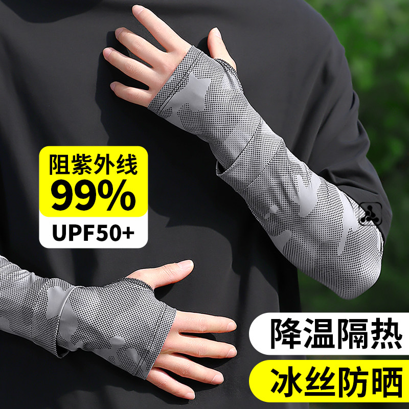 夏季户外登山防晒冰袖男士女款防紫外线薄款宽松加长冰凉冰感袖套