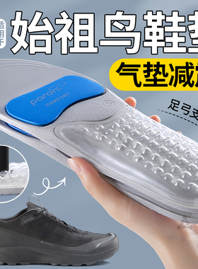 适用于始祖鸟鞋垫替换原装男sylan运动气垫减震足弓支撑女踩屎感