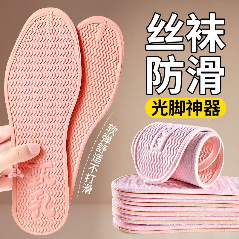 丝袜防滑乳胶鞋垫软底舒适不粘脚