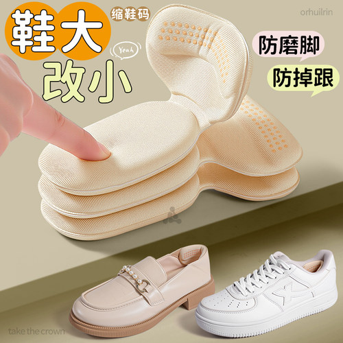 鞋大改小神器填充一码久站不累脚
