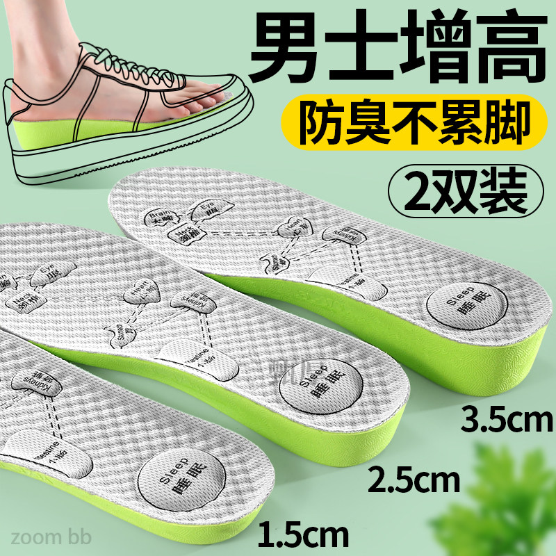 男士专用增高鞋垫男吸汗防臭不累脚隐形新款不塌陷内增高垫踩屎感,服饰配件/皮带/帽子/围巾,增高垫,淘宝优惠券,粉丝福利购,淘宝优惠卷