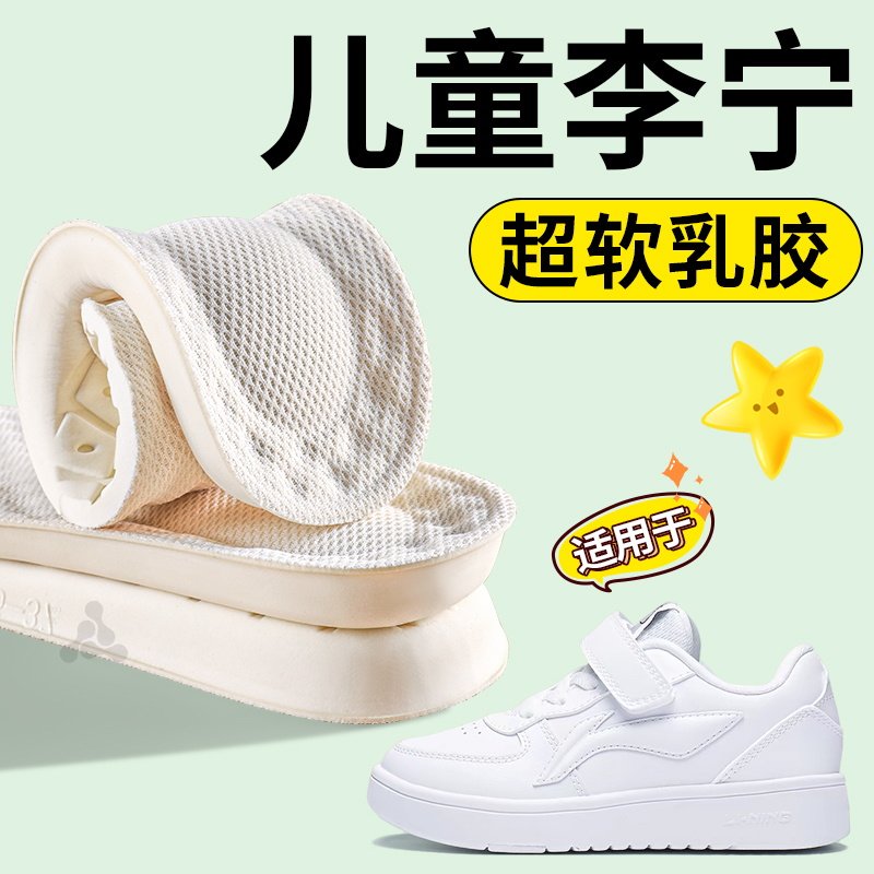 适用于儿童李宁鞋垫超软乳胶防臭