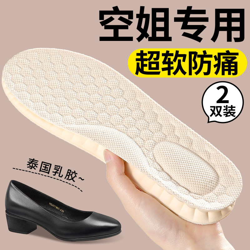空姐专用超软防痛泰国乳胶鞋垫足弓支撑踩屎感女款运动减震加厚男