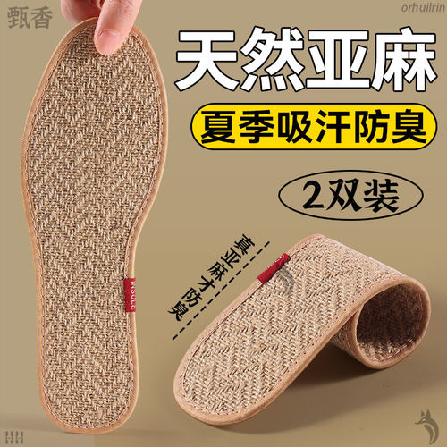 天然纯亚麻鞋垫吸汗防臭不臭脚