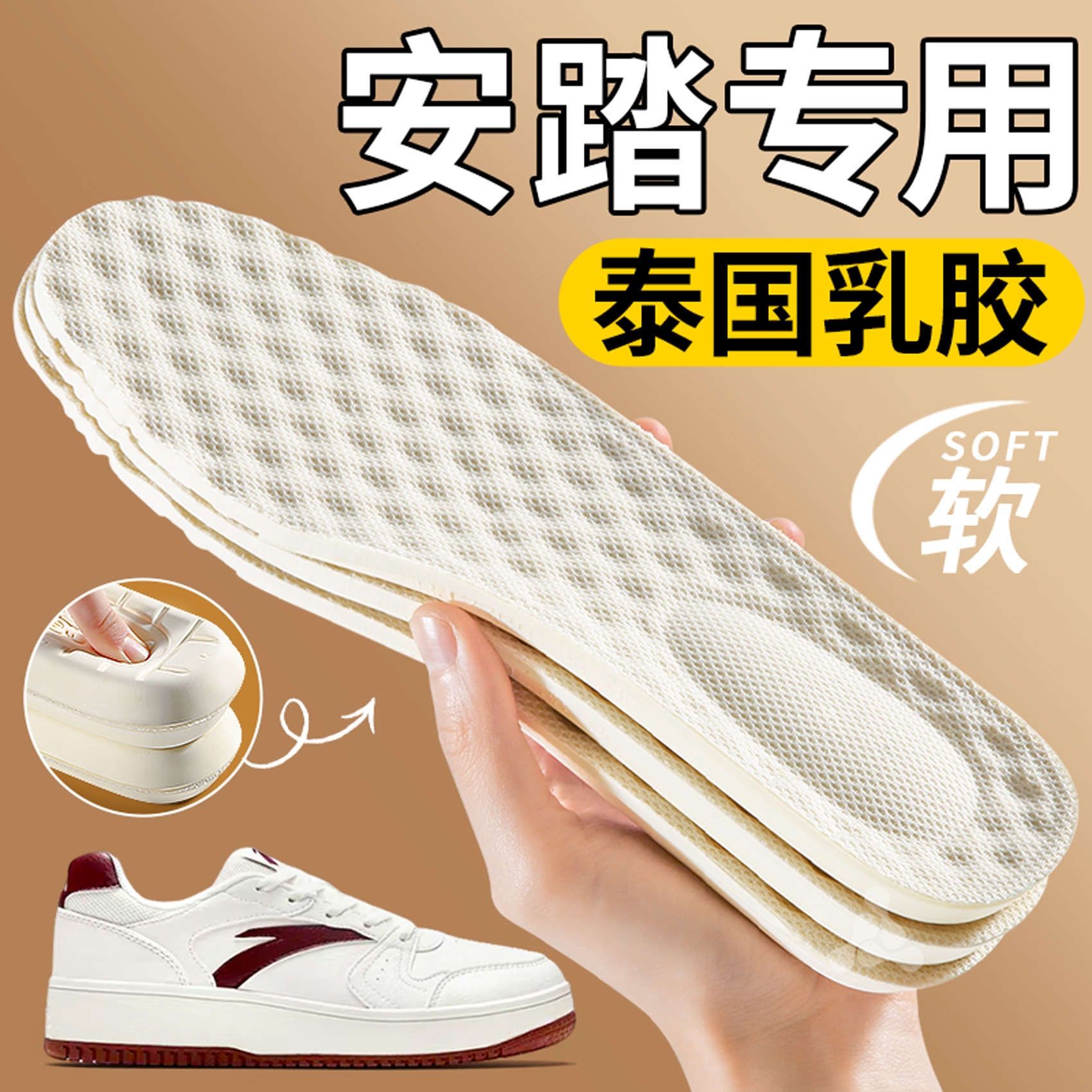 安踏泰国进口乳胶鞋垫踩屎感软底