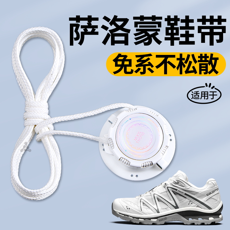 适用于萨洛蒙旋转纽扣鞋带免系神器固定器xtq63d运动圆绳户外懒人