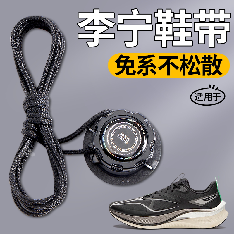 适用于李宁旋转纽扣鞋带免系神器