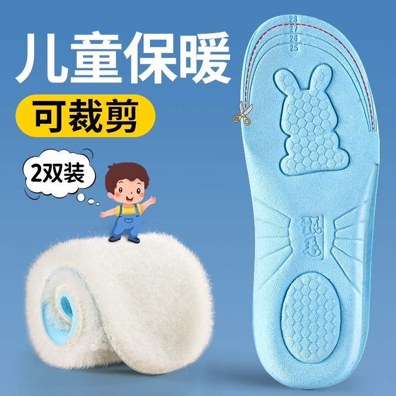儿童可裁剪羊毛鞋垫加绒保暖防臭
