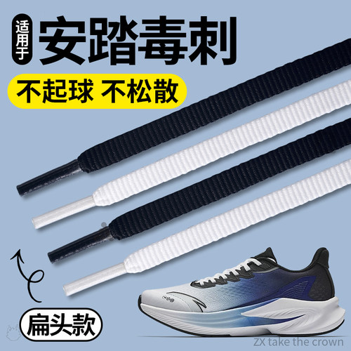 适配安踏毒刺鞋带免系神器男款女