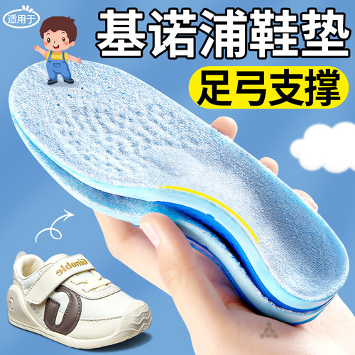 基诺浦儿童足弓矫正鞋垫扁平足