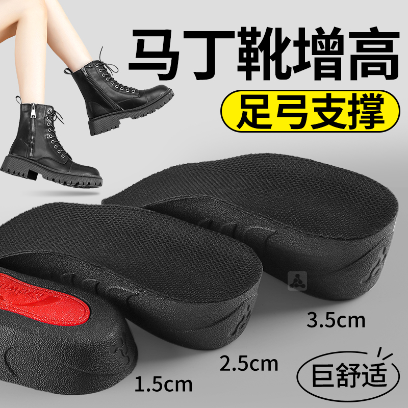 秒变大长腿足弓支撑隐形增高鞋垫