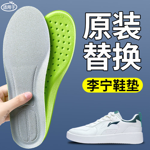适用于李宁lining螺母鞋垫替换男