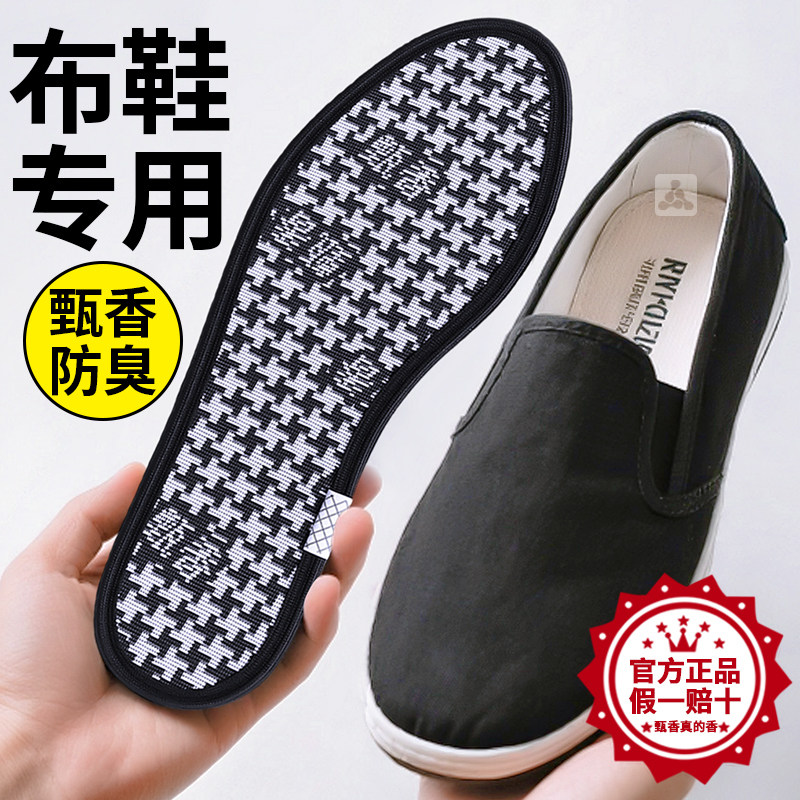 布鞋专用防臭鞋垫男士吸汗抗菌除臭留香软底透气女老北京布鞋鞋垫