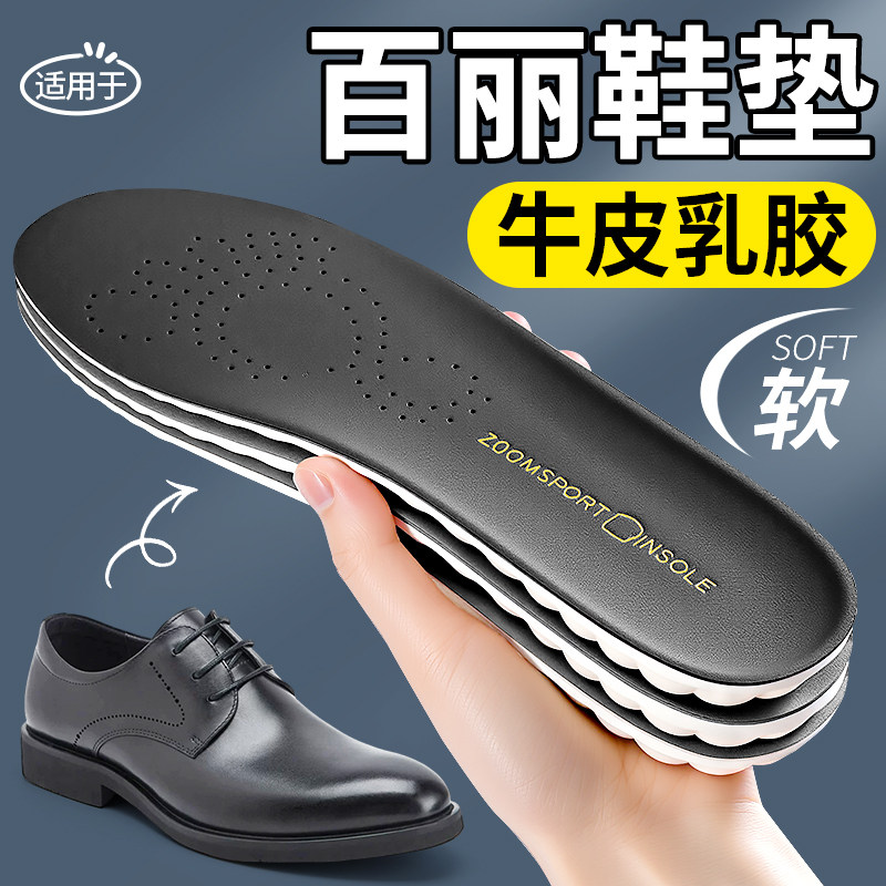 适用于百丽皮鞋鞋垫男士专用新款加厚牛皮乳胶厚底超软久站不累,服饰配件/皮带/帽子/围巾,鞋垫,淘宝优惠券,粉丝福利购,淘宝优惠卷