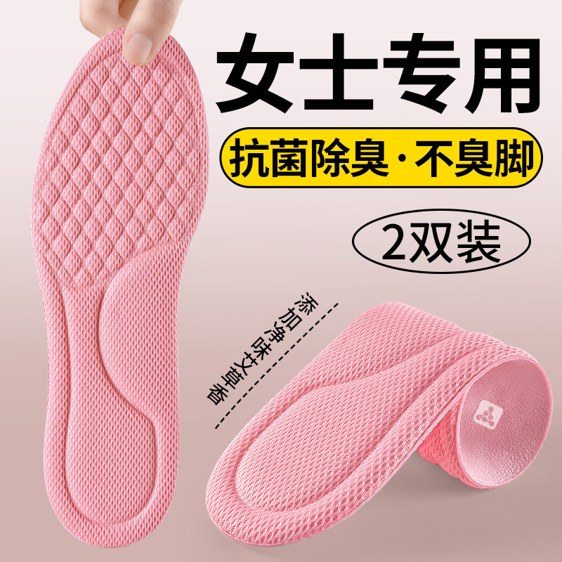 女士专用艾草除臭鞋垫女款透气吸汗防臭留香软底舒适超薄久站不累