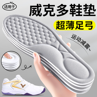 适用于victor威克多羽毛球专用鞋垫男款女运动减震防臭胜利9200td