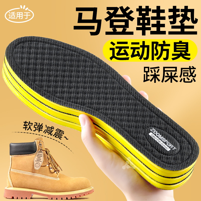 适用于马登大黄靴防臭鞋垫运动